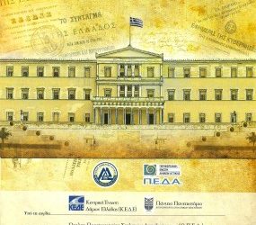 u03A0u03C1u03CCu03C3u03BAu03BBu03B7u03C3u03B7